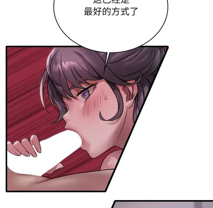 渴望占有她第96話