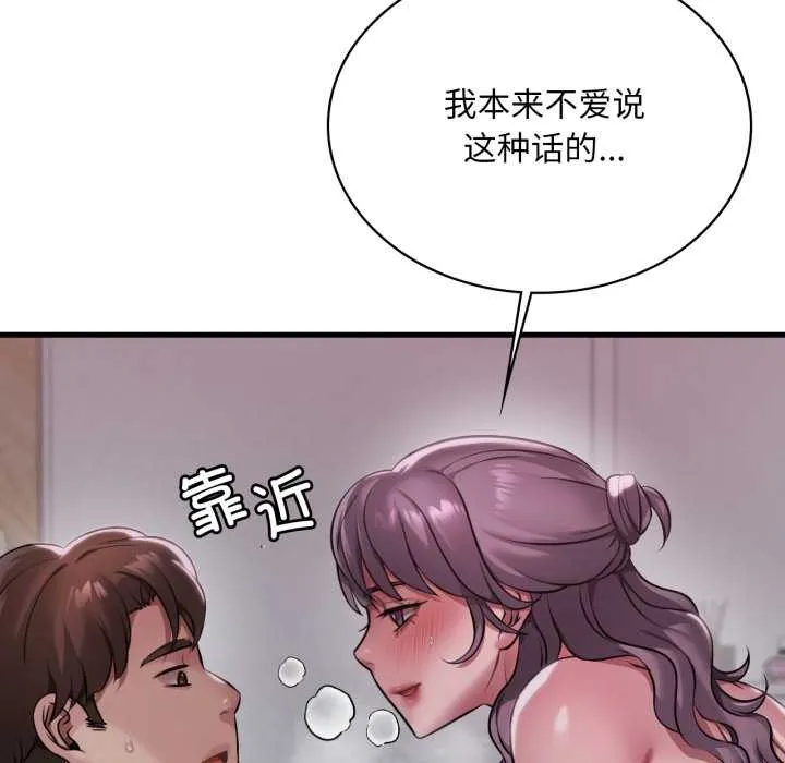 渴望占有她第96話