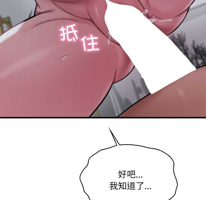 渴望占有她第96話