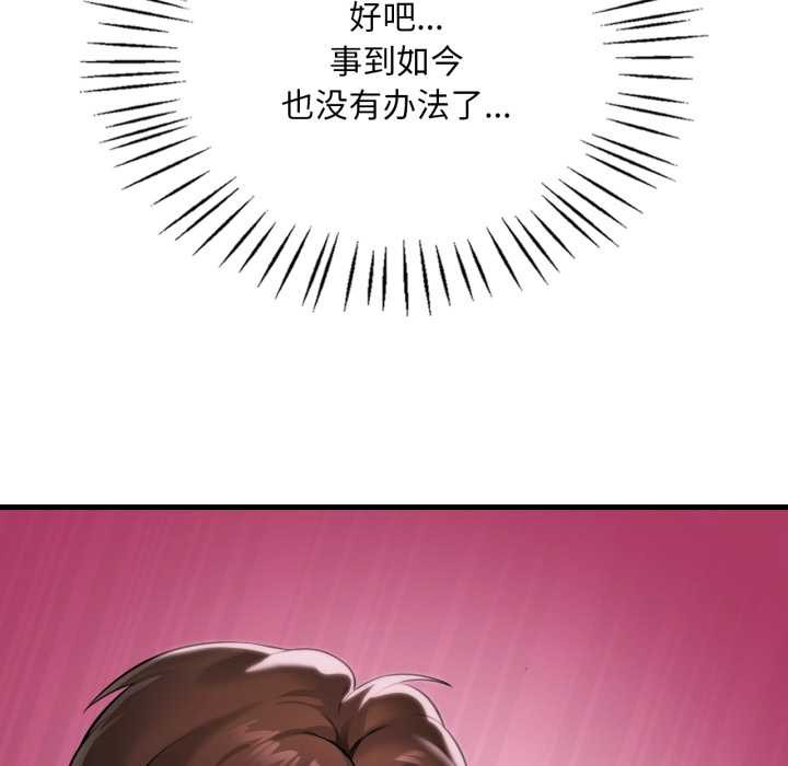 渴望占有她第96話