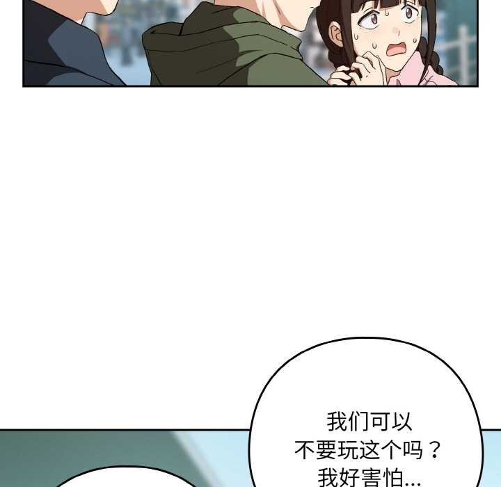 下班后的例行恋爱第88話