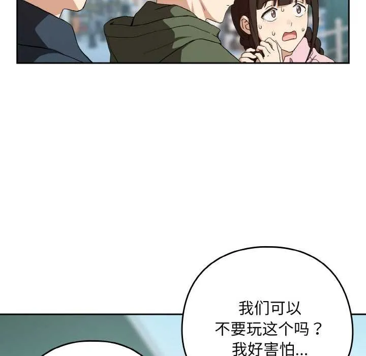 下班后的例行恋爱第88話