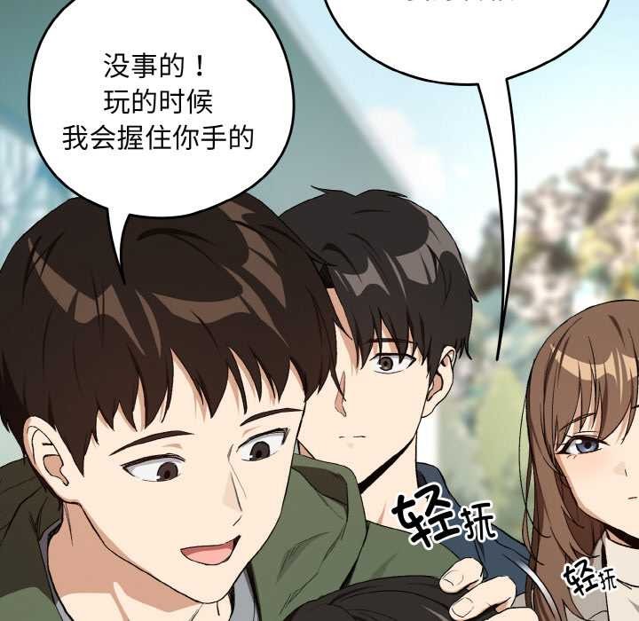下班后的例行恋爱第88話