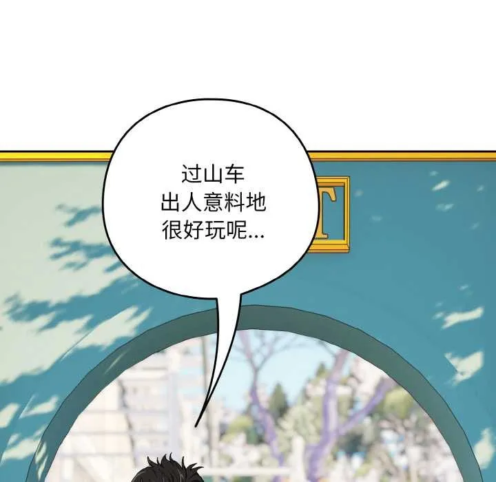 下班后的例行恋爱第88話