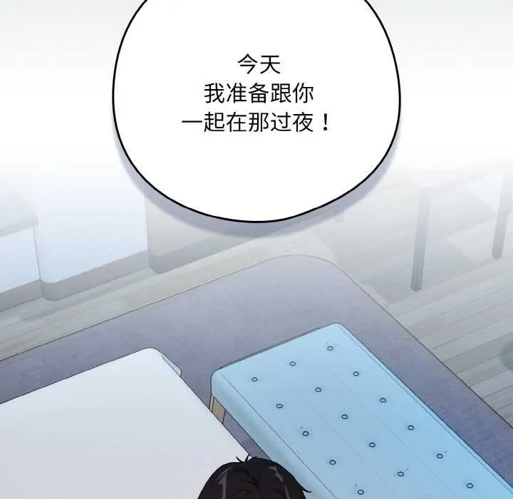 下班后的例行恋爱第88話