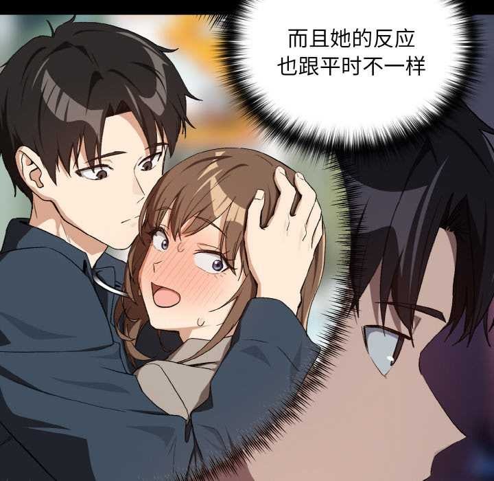 下班后的例行恋爱第88話