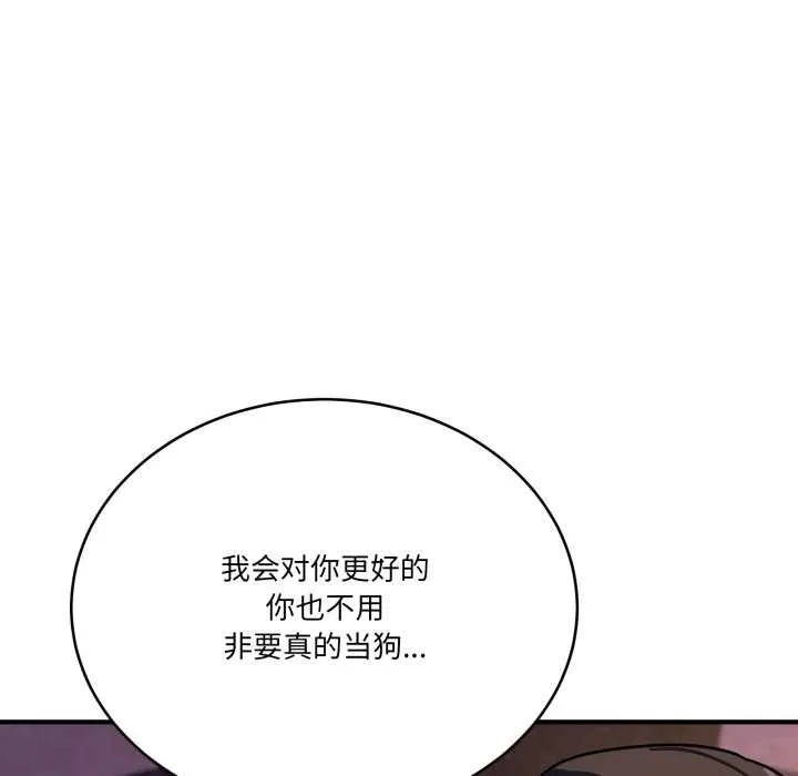當狗不丟人第39話
