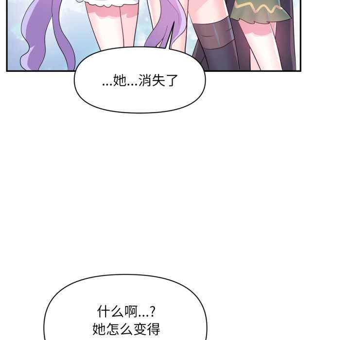 虚拟仙境第44話