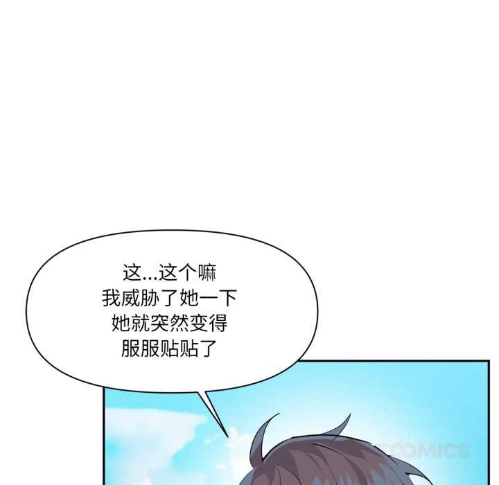 虚拟仙境第44話