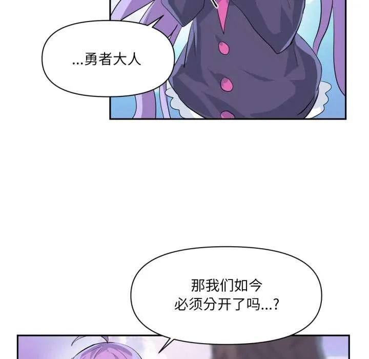 虛擬仙境第44話