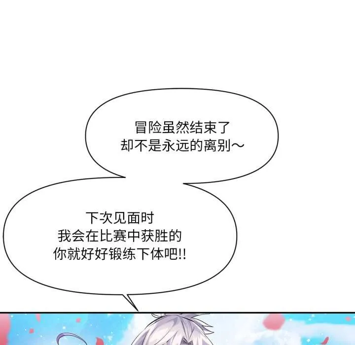 虛擬仙境第44話