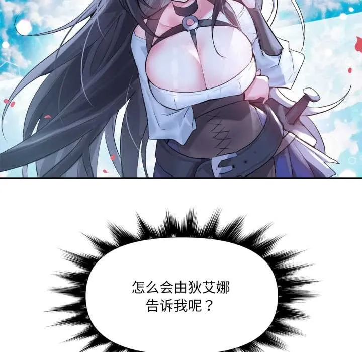 虛擬仙境第44話