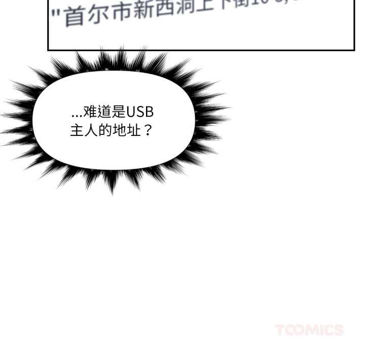 虚拟仙境第44話
