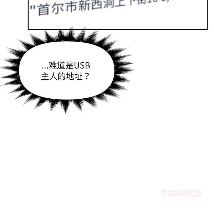 虛擬仙境第44話