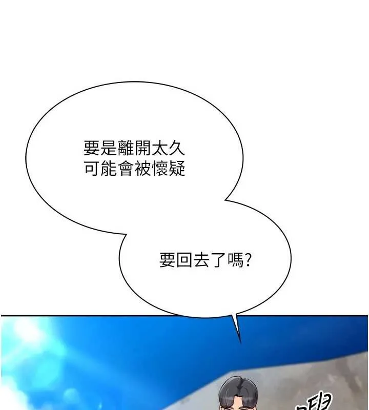 Setup!排球少女第79話-都怪你點燃我的慾火&hearts;