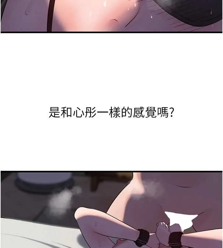 岳母為何那樣第85話-束縛帶來的快感