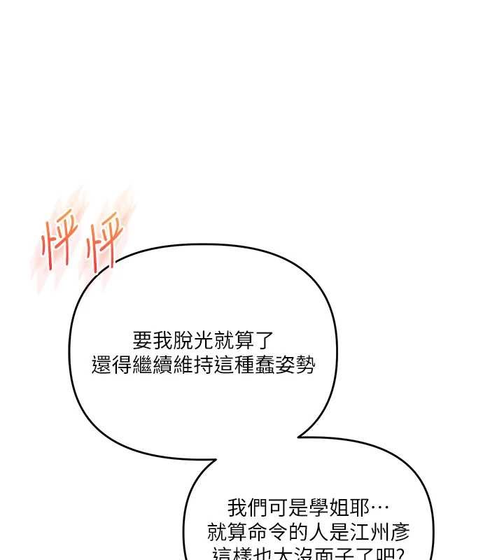 玩转学姊第92話-學姐還是老的辣