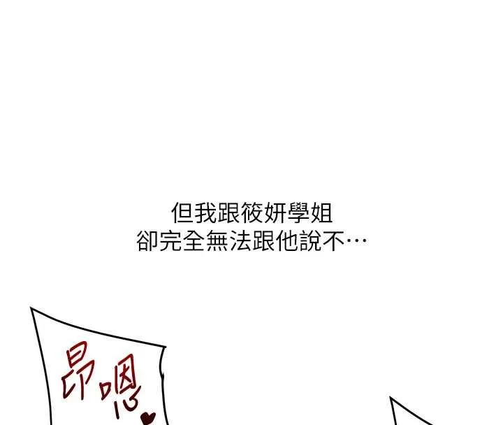 玩轉學姊第92話-學姐還是老的辣