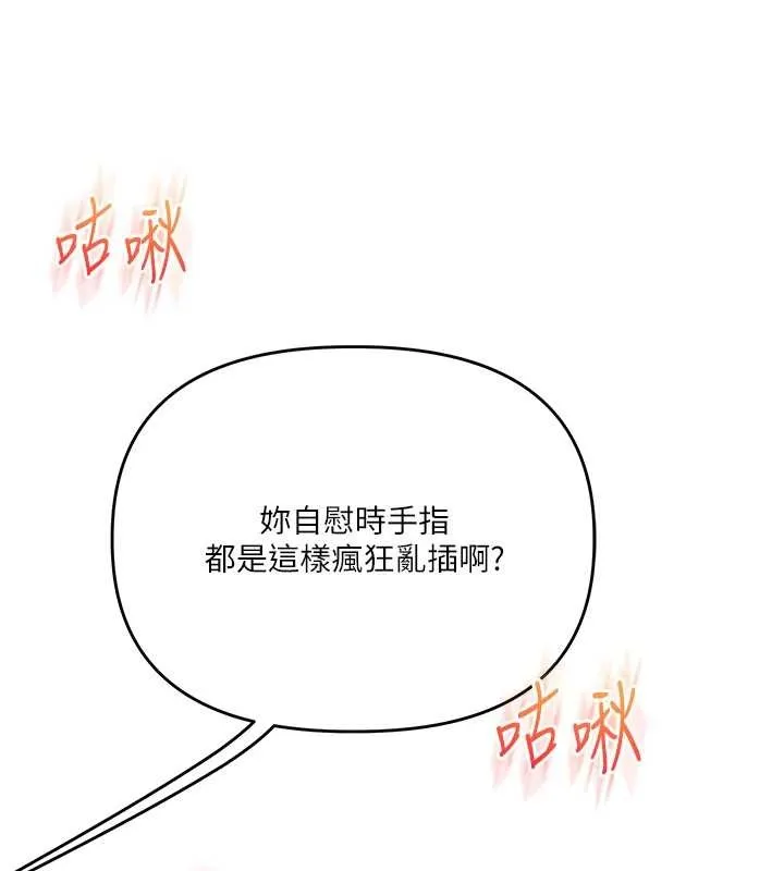 玩轉學姊第92話-學姐還是老的辣
