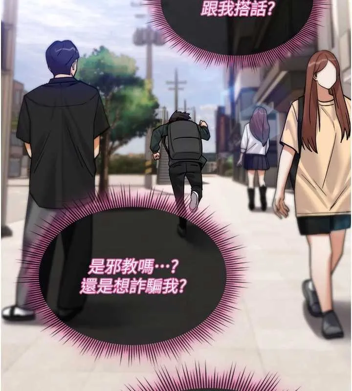 詛咒性轉物語第10話-對魯蛇腿開開的羞恥任務