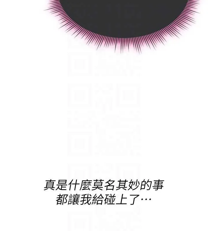 詛咒性轉物語第10話-對魯蛇腿開開的羞恥任務