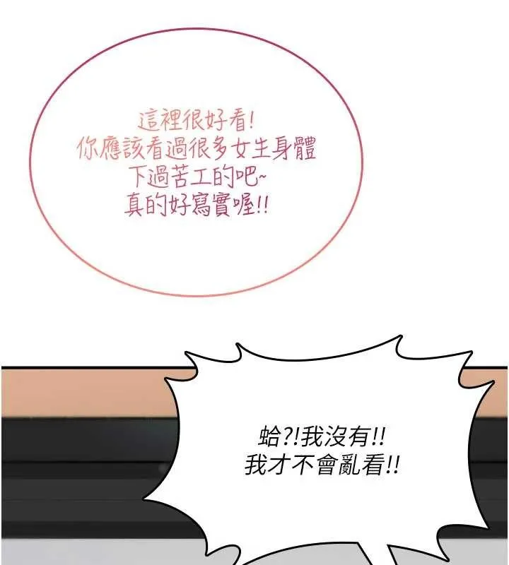 詛咒性轉物語第10話-對魯蛇腿開開的羞恥任務