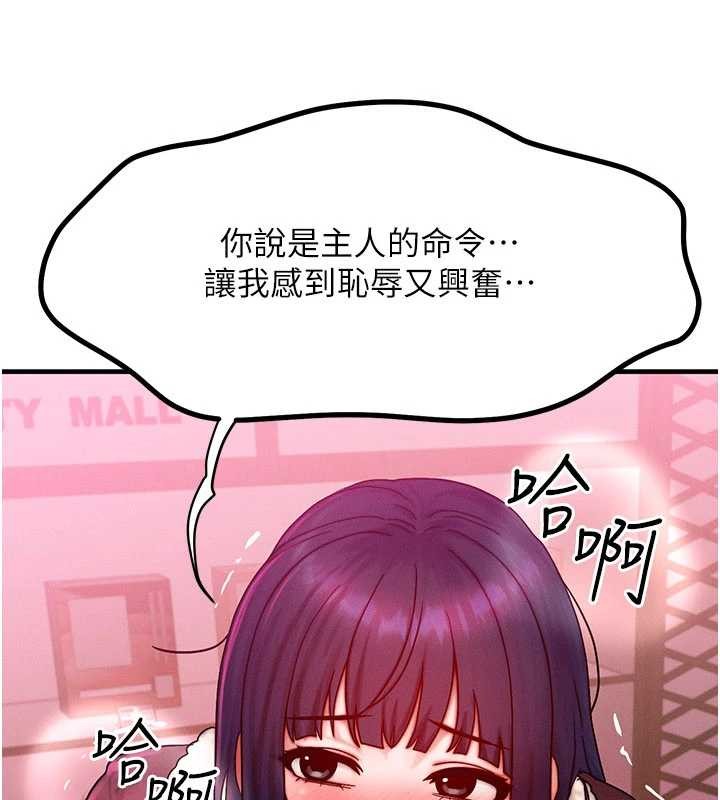 等价交换人生第44話-狂流淫水的低賤母狗