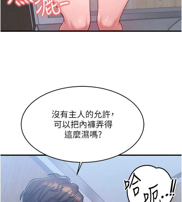 等價交換人生第44話-狂流淫水的低賤母狗