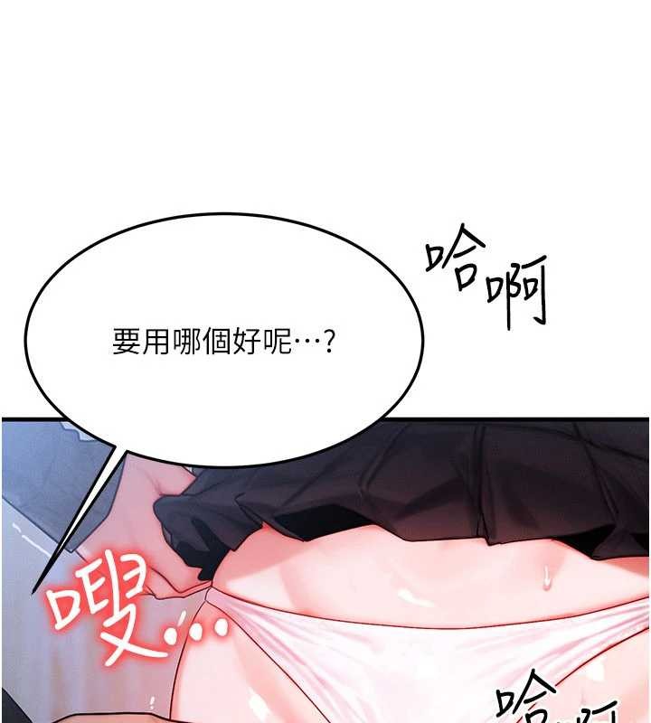 等价交换人生第44話-狂流淫水的低賤母狗