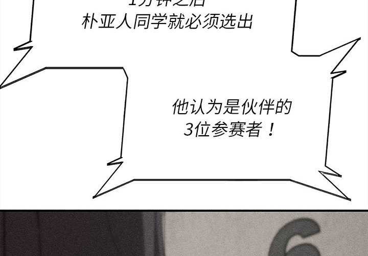危险同学会第99話