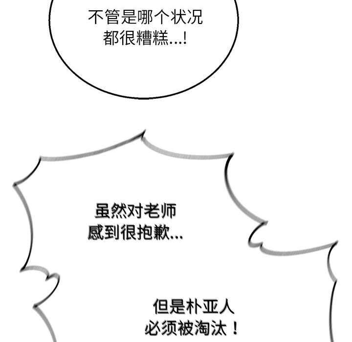 危险同学会第99話