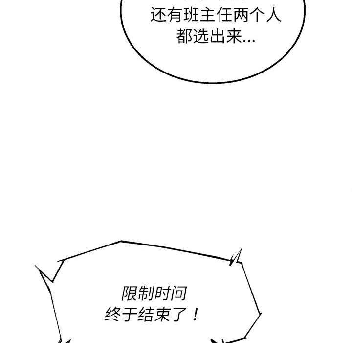 危险同学会第99話