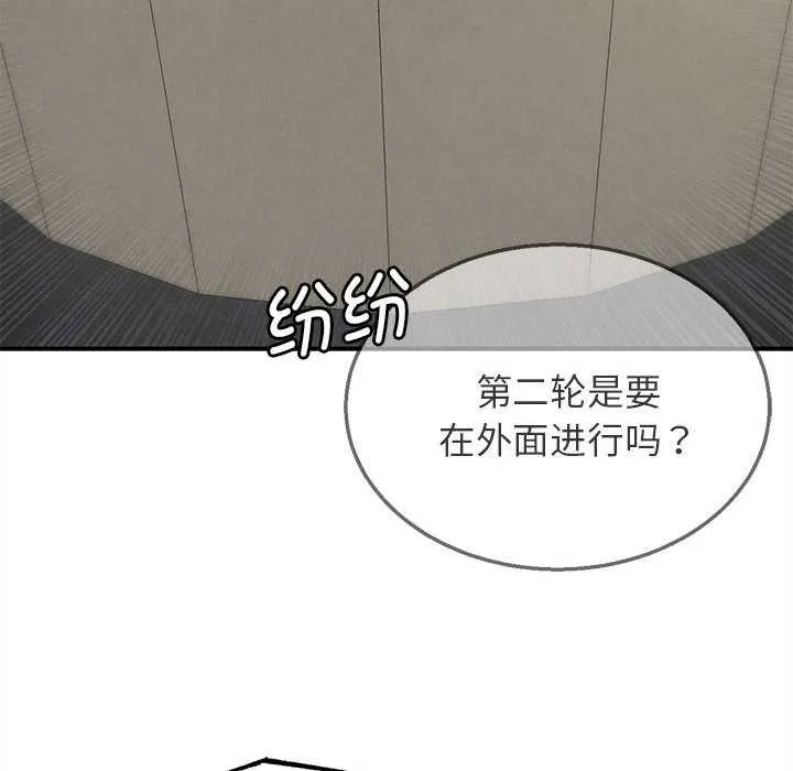 危险同学会第99話