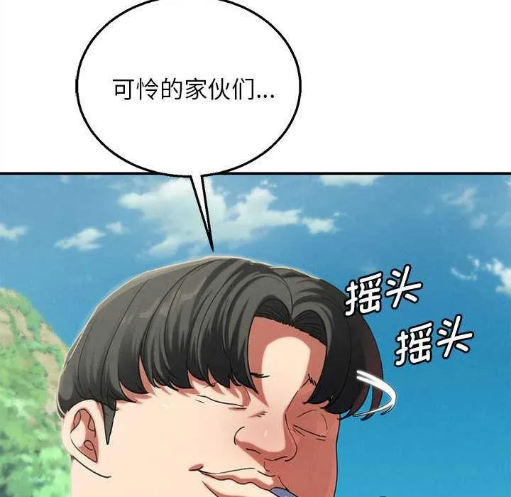危险同学会第99話