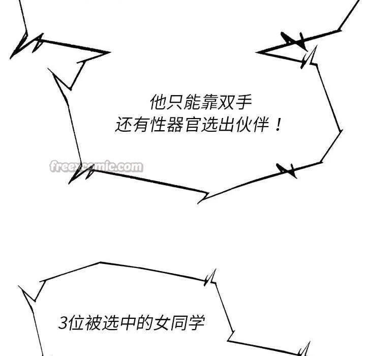 危险同学会第99話