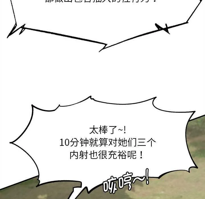 危险同学会第99話
