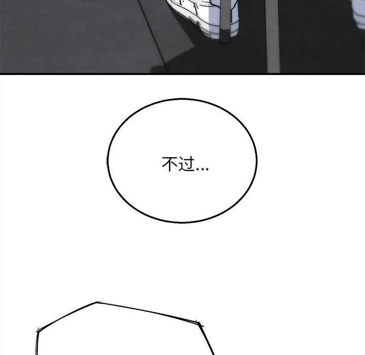 危险同学会第99話
