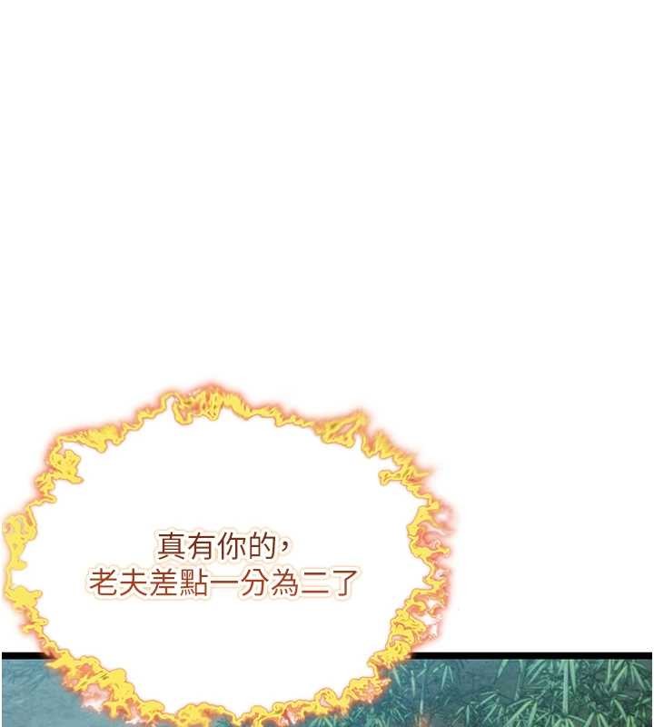 命運:貞潔慾女第70話-風流採花賊驚成刀下魂?!