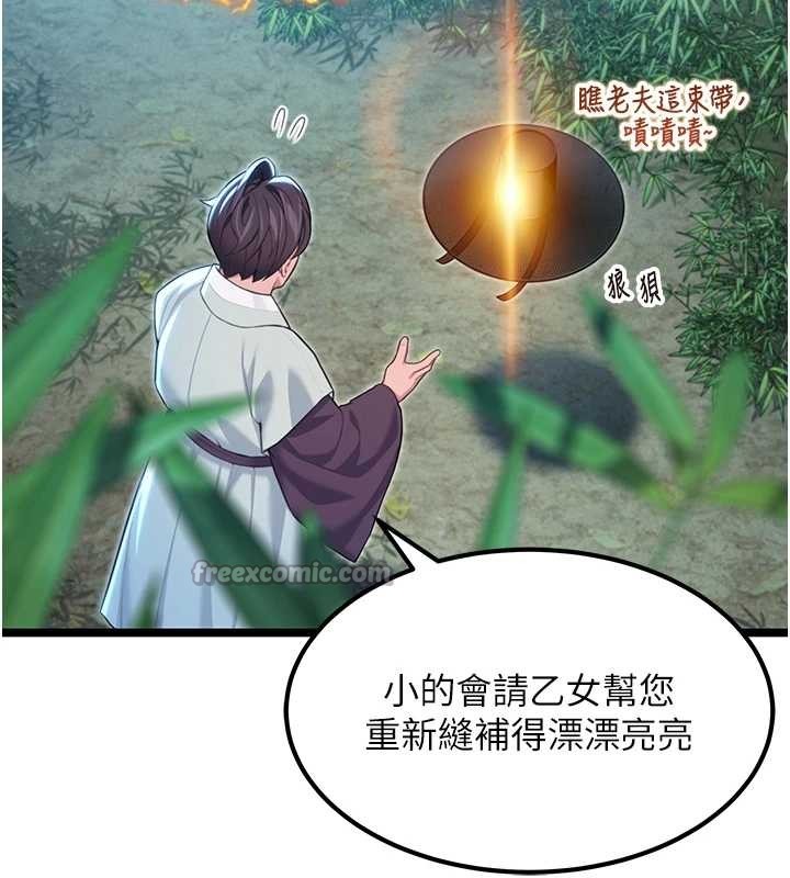 命運:貞潔慾女第70話-風流採花賊驚成刀下魂?!