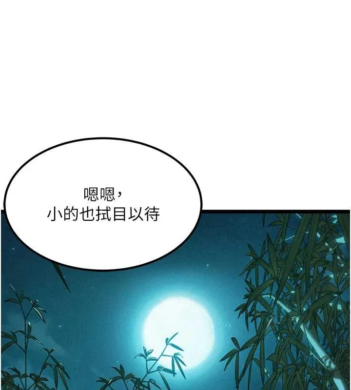 命運:貞潔慾女第70話-風流採花賊驚成刀下魂?!