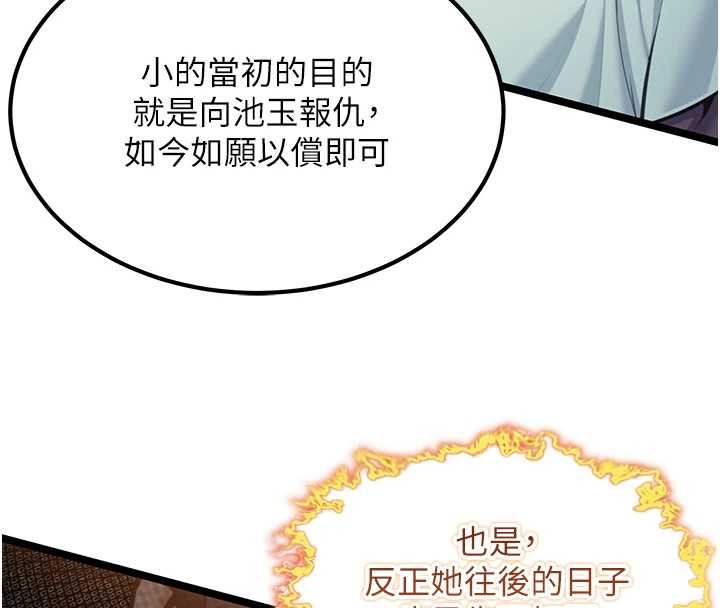 命運:貞潔慾女第70話-風流採花賊驚成刀下魂?!