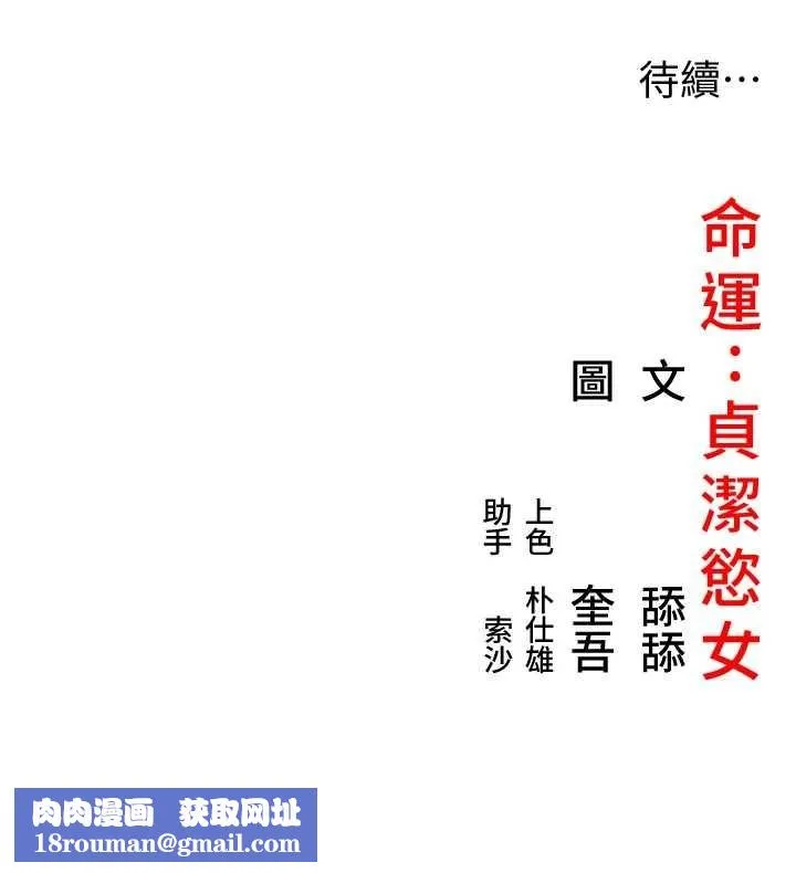 命運:貞潔慾女第70話-風流採花賊驚成刀下魂?!