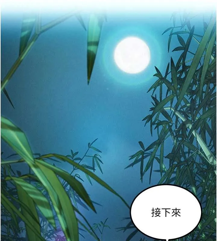 命運:貞潔慾女第70話-風流採花賊驚成刀下魂?!