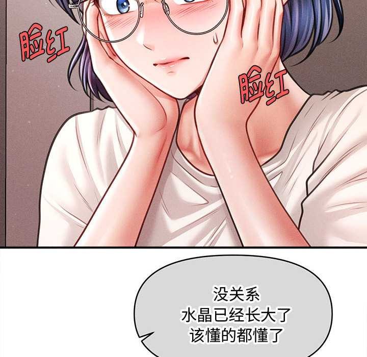 会长家的小儿子第47話