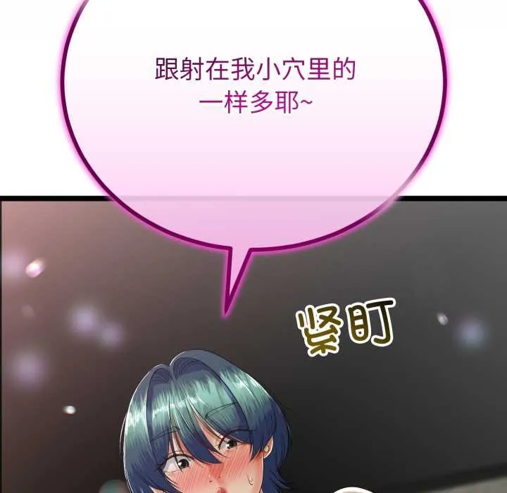 與初戀的以外同居第48話