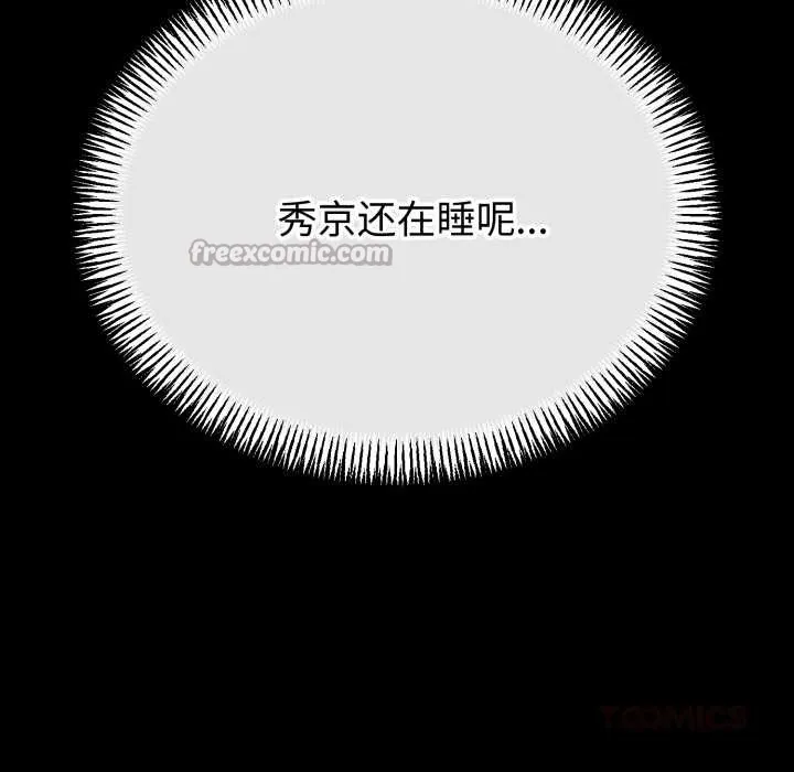 與初戀的以外同居第48話