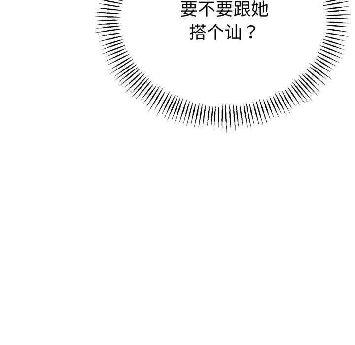 與初戀的以外同居第48話