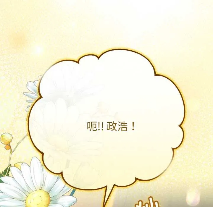 與初戀的以外同居第48話