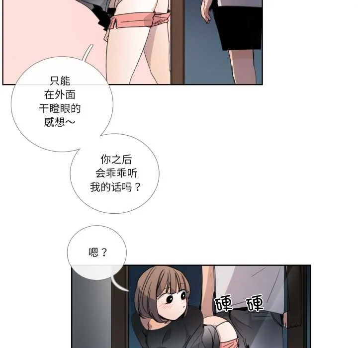 請與我私語第32話