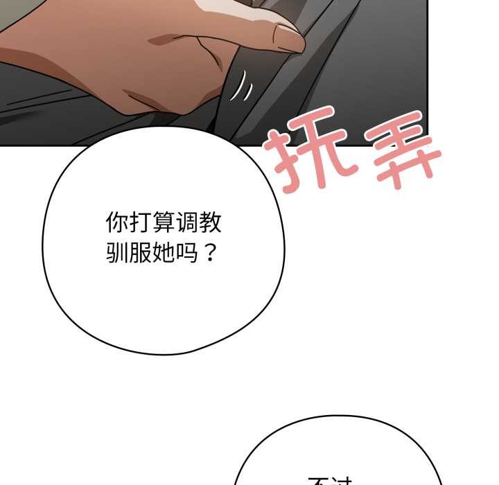 调教开关：第二季第19話